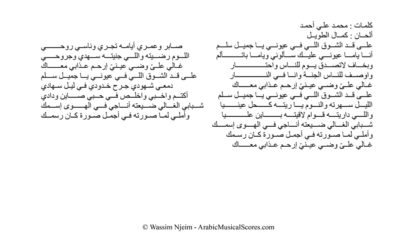 Aala Add-el-Shoq Abdel Halim lyrics