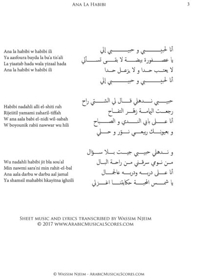 Ana La Habibi Fairouz Lyrics