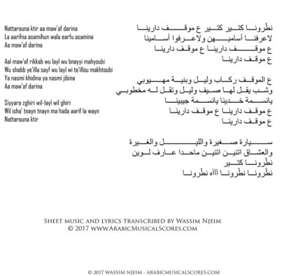 Nattarouna Ktir, Fairouz, lyrics