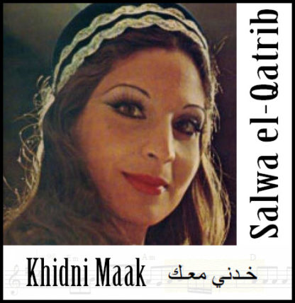 Salwa el-Qatrib Khidni Maak